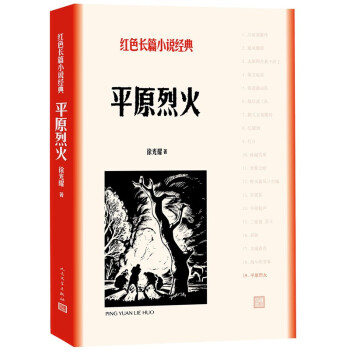 ƽԭ�һ𣨼tɫ�L(zh��ng)ƪС�f��(j��ng)�䣩