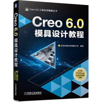 Creo 6.0ģ���O(sh��)Ӌ(j��)�̳�