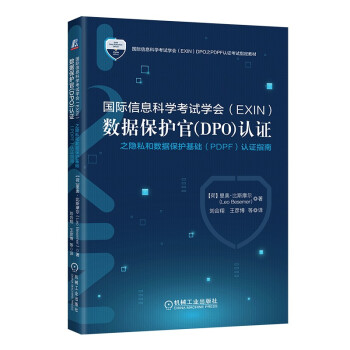 ���H��Ϣ�ƌW��ԇ�W��(EXIN)��(sh��)��(j��)���o��(DPO)�J�C֮�[˽�͔�(sh��)��(j��)���o���A(PDPF)�J�Cָ��