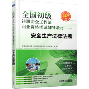 2021ȫ������ע�԰�ȫ���̎��I(y��)�Y��ԇ�o��(d��o)�̲� ��ȫ���a(ch��n)���ɷ�Ҏ(gu��)