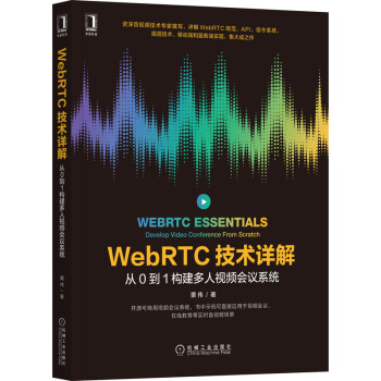 WebRTC���g(sh��)Ԕ�⣺��0��1��(g��u)������ҕ�l��(hu��)�hϵ�y(t��ng)