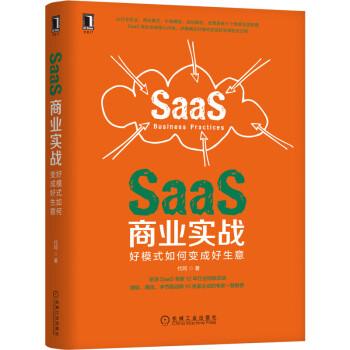 SaaS�̘I(y��)����(zh��n)����ģʽ���׃�ɺ�����