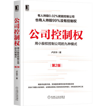 ��˾���ƙ�(qu��n)����С�ə�(qu��n)���ƹ�˾�ľŷNģʽ����2�棩