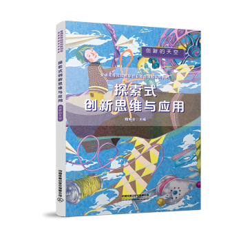 ̽��ʽ��(chu��ng)��˼�S�c��(y��ng)��