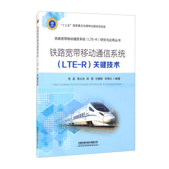 �F·�����Ƅ�ͨ��ϵ�y(t��ng)��LTE-R���P(gu��n)�I���g(sh��)