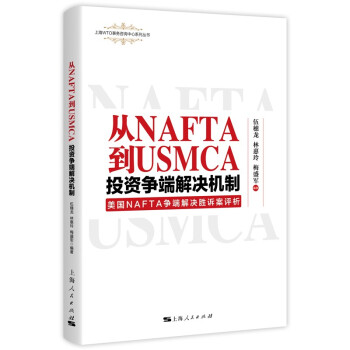 ��NAFTA��USMCA��Ͷ�Y��(zh��ng)�˽�Q�C(j��)��