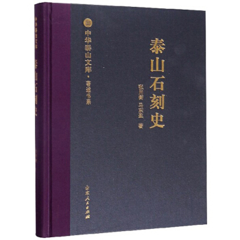 ̩ɽʯ��ʷ/���A̩ɽ�Ď졤������ϵ