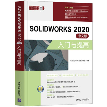 SOLIDWORKS 2020���İ����T�c���/CAD/CAM/CAE���T�c���ϵ�Ѕ���