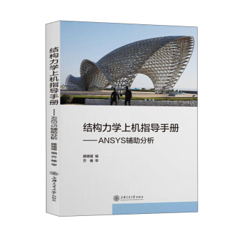 �Y(ji��)��(g��u)���W(xu��)�ϙC(j��)ָ��(d��o)�փ�(c��)��ANSYS�o������