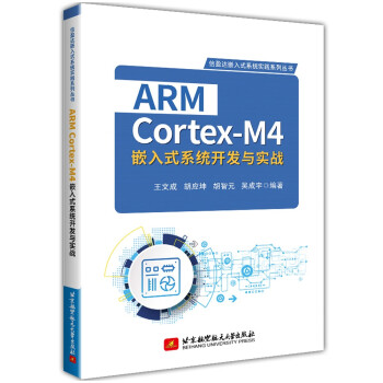 ARM Cortex-M4Ƕ��ʽϵ�y(t��ng)�_�l(f��)�c��(sh��)��(zh��n)