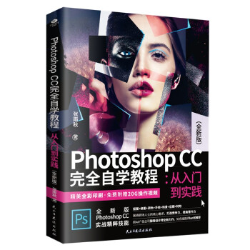 Photoshop CC ��ȫ�ԌW�̳� : �����T�����` ��ȫ�°棩