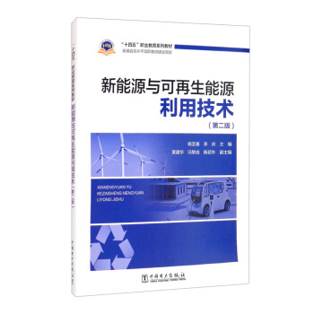 ��ʮ���塱�I(y��)����ϵ�н̲� ����Դ�c��������Դ���ü��g���ڶ��棩