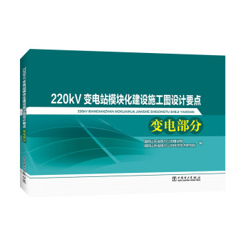 220kV׃�վģ�K�����O(sh��)ʩ���D�O(sh��)Ӌ(j��)Ҫ�c(di��n) ׃늲���