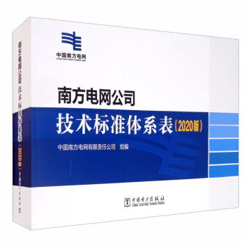 �Ϸ�늾W(w��ng)��˾���g(sh��)��(bi��o)��(zh��n)�wϵ����2020�棩