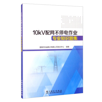10kV��W(w��ng)��ͣ����I(y��)���I(y��)֪�R�}��