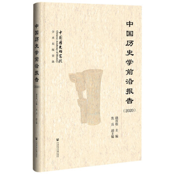 �Ї�(gu��)�vʷ�W(xu��)ǰ�؈�(b��o)�棨2020��