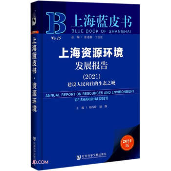 �Ϻ��YԴ�h(hu��n)���l(f��)չ���(2021���O�������������B(t��i)֮��2021��)/�Ϻ��{Ƥ��