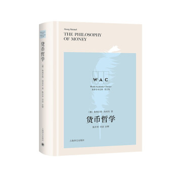 ؛���܌W(xu��) The Philosophy of Money����(d��o)�xעጰ棩������W(xu��)�g(sh��)��(j��ng)��ϵ�У�