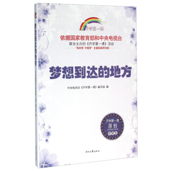 ��(m��ng)�뵽�_(d��)�ĵط�/�_�W(xu��)��һ�n