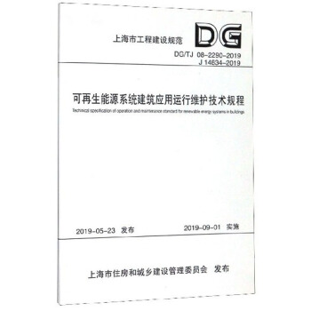 ��������Դϵ�y(t��ng)������(y��ng)���\�оS�o(h��)���g(sh��)Ҏ(gu��)��(DG TJ08-2290-2019J14834-2019