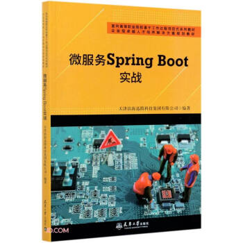 ΢����(w��)Spring Boot��(sh��)��(zh��n)(����ߵ��I(y��)Ժ�����ڹ����^(gu��)���(xi��ng)Ŀʽϵ�н̲�)