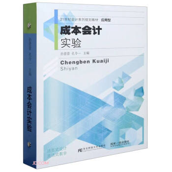 �ɱ���Ӌ���(��(y��ng)����21���o(j��)��Ӌϵ��Ҏ(gu��)���̲�)(��)