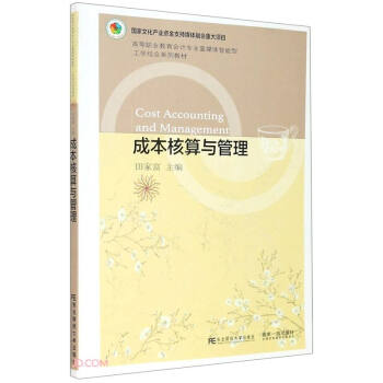 �ɱ������c����(�ߵ��I(y��)������Ӌ���I(y��)��ý�w�����͹��W(xu��)�Y(ji��)��ϵ�н̲�)