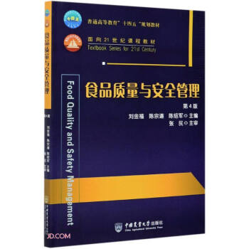 ʳƷ�|(zh��)���c��ȫ��������4�棩