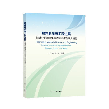 ���ϿƌW(xu��)�c�����M(j��n)չ:�Ϻ�����ǰ��Փ��2020�괺����(hu��)�h��ժҪ