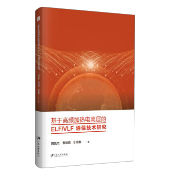 ���ڸ��l�ӟ���x�ӵ�ELF VLFͨ�ż��g(sh��)�о�