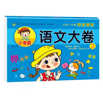 �Z�Ĵ��(2)/С�W(xu��)һ�꼉ͬ���yԇ