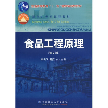 ʳƷ����ԭ������2�棩/��ͨ�ߵȽ�����ʮһ�塱��(gu��)�Ҽ�(j��)Ҏ(gu��)���̲ġ�����21���o(j��)�n�̲̽�