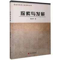 ̽���c�l(f��)չ