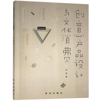 ��(chu��ng)��a(ch��n)Ʒ�O(sh��)Ӌ(j��)�c�Ļ����M(f��i)