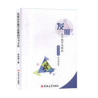 �l(f��)չ���Д�(sh��)�W(xu��)˼�S�ČW(xu��)��(x��)����