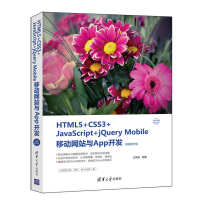 HTML5+CSS3+JavaScript+jQuery Mobile�Ƅ�(d��ng)�W(w��ng)վ�cApp�_�l(f��):ҕ�l�̌W(xu��)��