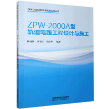 ZPW-2000A��܉���·�����O(sh��)Ӌ(j��)�cʩ��