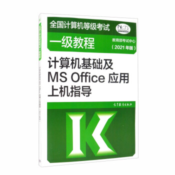 ȫ��Ӌ��C�ȼ���ԇһ���̳̣�Ӌ��C���A(ch��)��MS Office��(y��ng)���ϙCָ��(d��o)��2021��棩