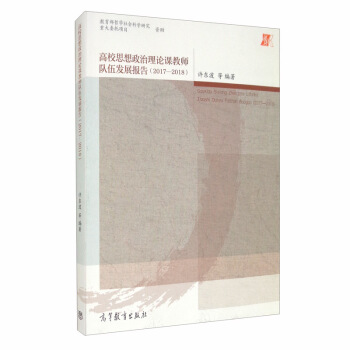 ��У˼��������Փ�n�̎��(du��)��l(f��)չ��(b��o)�棨2017-2018��