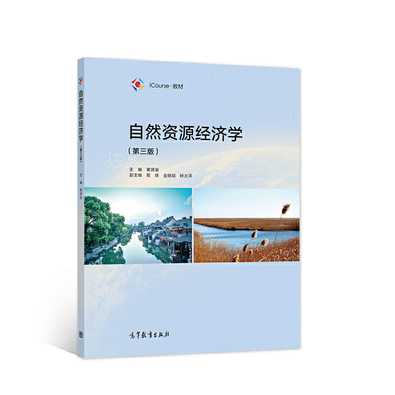 ��Ȼ�YԴ��(j��ng)��(j��)�W(xu��)�������棩