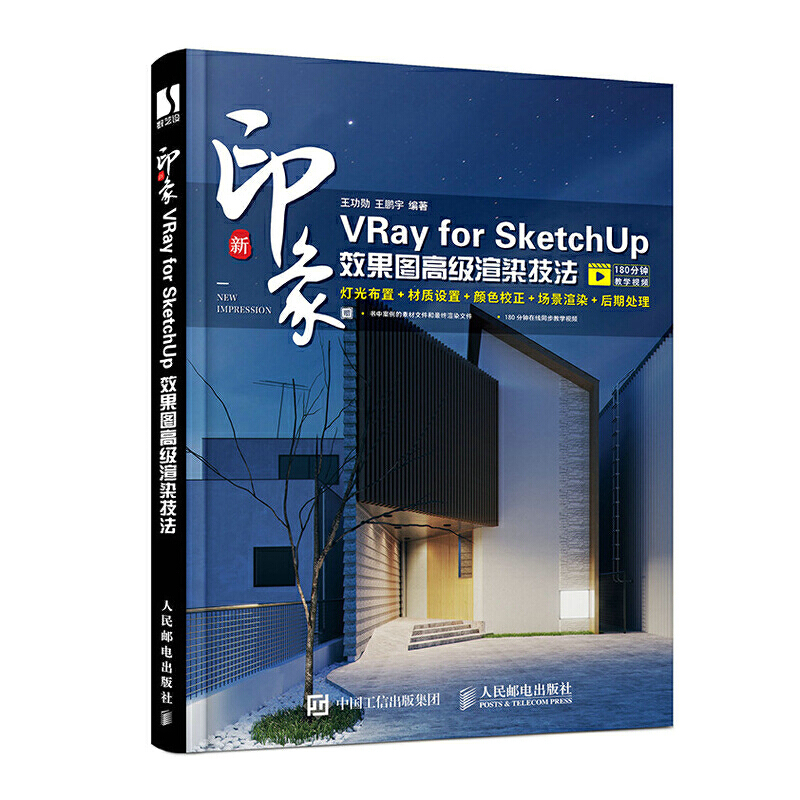 ��ӡ��VRay for SketchUpЧ���D�߼���Ⱦ����