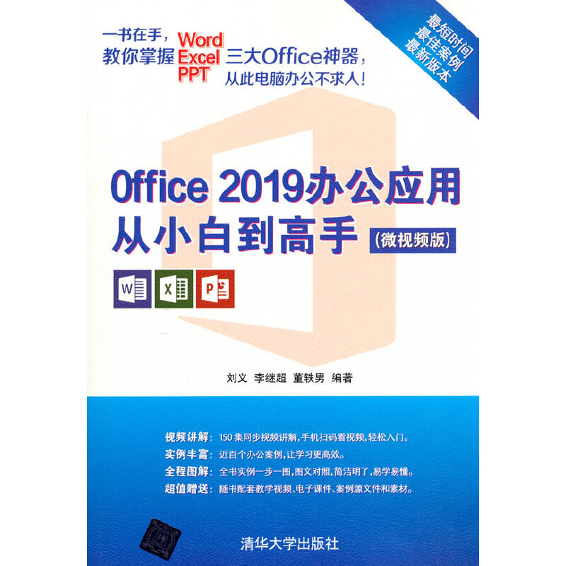 Office 2019�k����(y��ng)�Ï�С�׵����֣�΢ҕ�l�棩