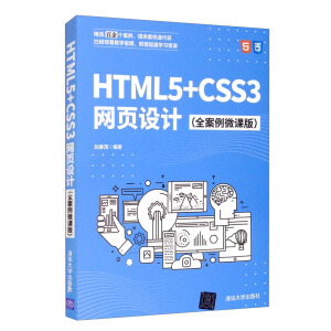 HTML5+CSS3�W(w��ng)�(y��)�O(sh��)Ӌ(j��)��ȫ����΢�n�棩