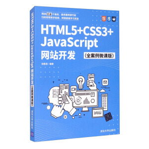 HTML5+CSS3+JavaScript�W(w��ng)վ�_�l(f��)��ȫ����΢�n�棩