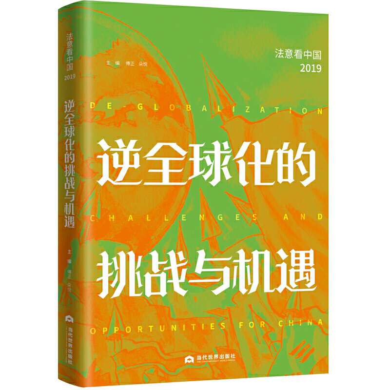 ��ȫ�򻯵�����(zh��n)�c�C�������⿴�Ї���2019��