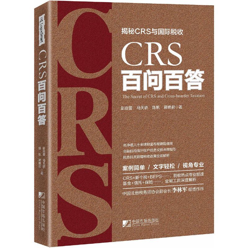 CRS百問百答