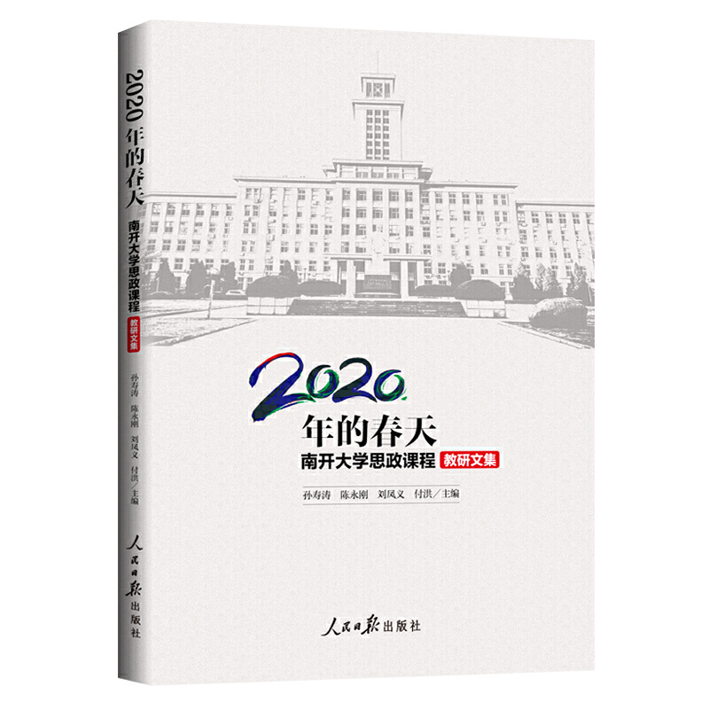 2020��Ĵ���:���_��W(xu��)˼���n�̽����ļ�