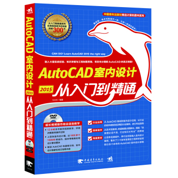 �Ї���������羫ƷӋ��C�D��ϵ�У�AutoCAD 2015�҃�(n��i)�O(sh��)Ӌ�����T����ͨ
