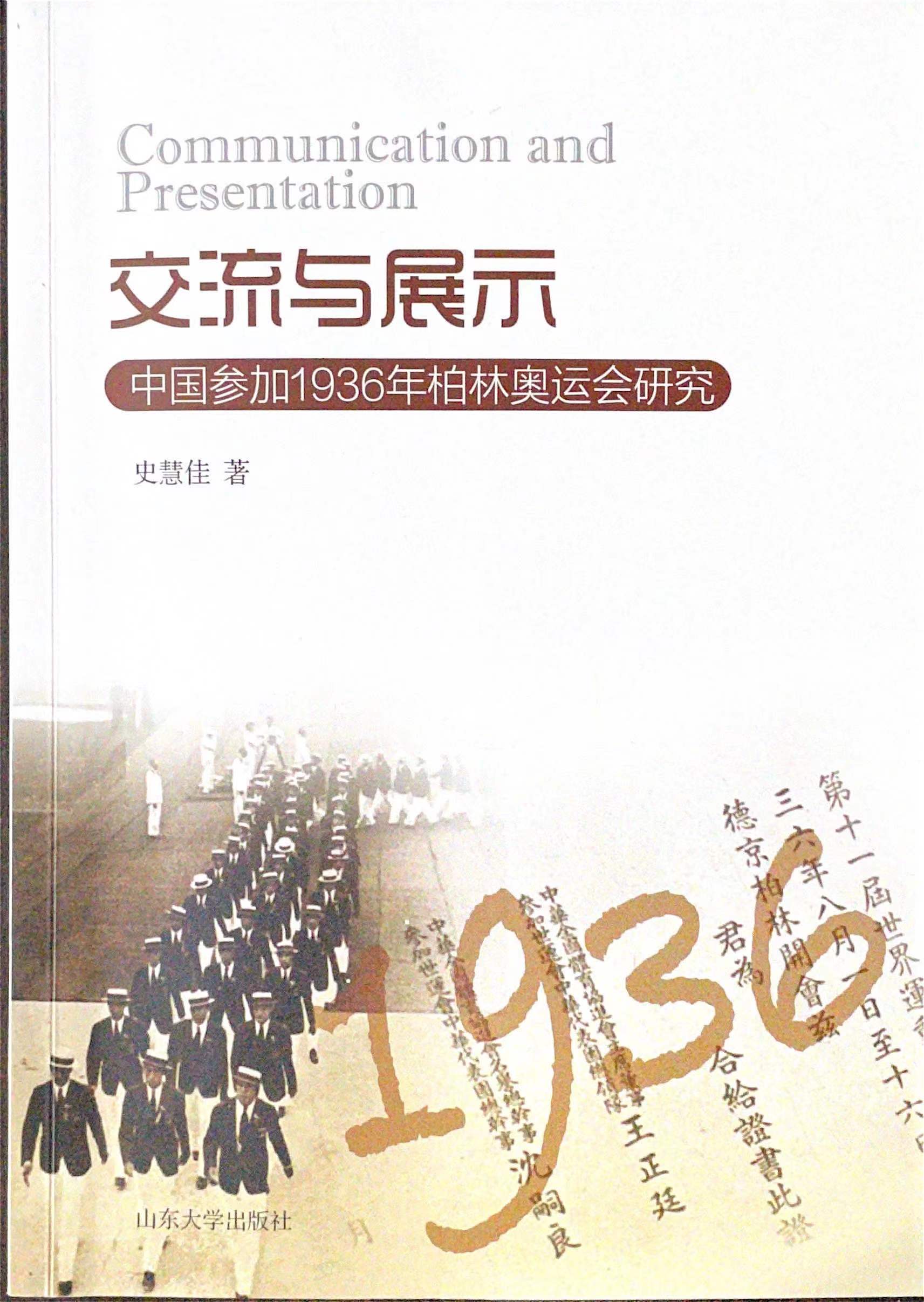 �����cչʾ���Ї�(gu��)����1936����֊W�\(y��n)��(hu��)�о�