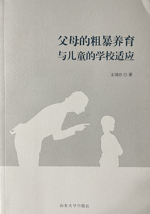 ��ĸ�Ĵֱ��B(y��ng)���c��ͯ�ČW(xu��)У�m��(y��ng)